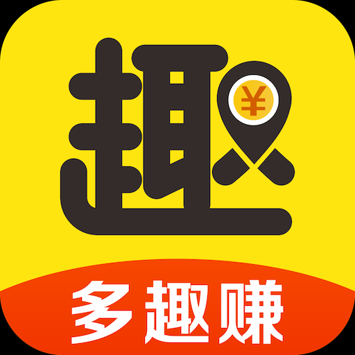 多趣赚app是正规平台吗？多趣赚app下载